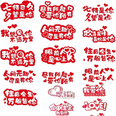 装饰祝福情话表白节日礼物