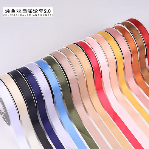 纯色双面涤纶丝带鲜花包装蛋糕带