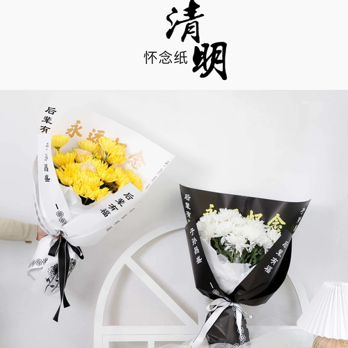 Цинминг -фестиваль жертва хризантемы бумаги Жертва предка жертвоприношением за герметичную жертву цветочную сумку хризантемума упаковочная бумага, всегда пропустите букет