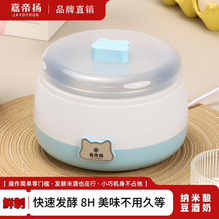 嘉帝扬酸奶机家用全自动玻璃内胆高鹏玻璃恒温发酵米酒纳豆