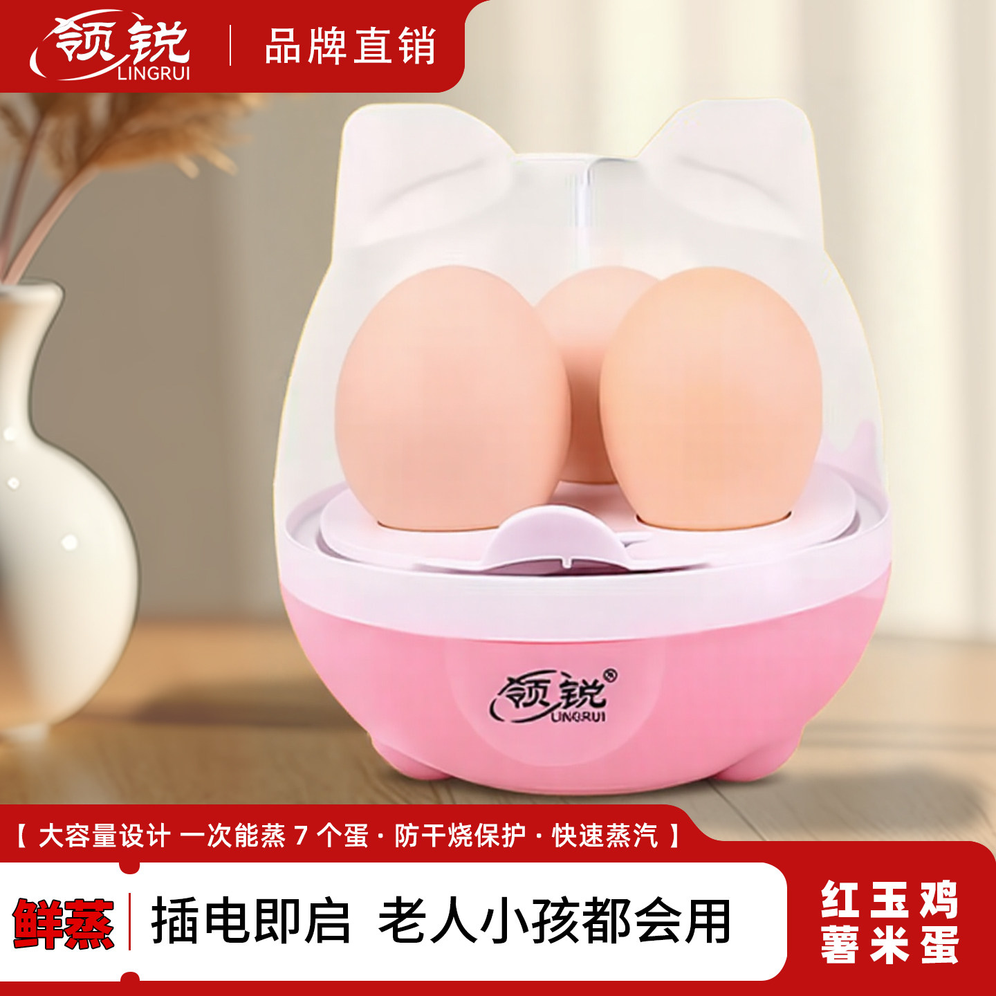 领锐 煮蛋器 蒸蛋器 多功能小型煮鸡蛋羹机自动断电迷你家用