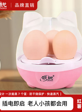 领锐多功能自动断电迷你煮蛋器