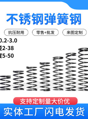不锈钢压簧大小压缩弹簧钢回位击锤Y型减震线径0.2-2.0外径2-38