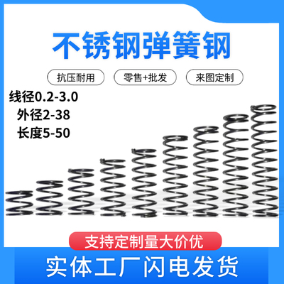 不锈钢压簧大小压缩弹簧钢回位击锤Y型减震线径0.2-2.0外径2-38