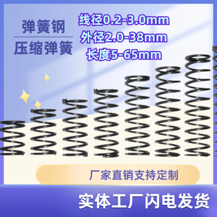 弹簧现货压簧大小压缩弹簧钢回位击锤Y型减震线径0.2-2.0外径2-38