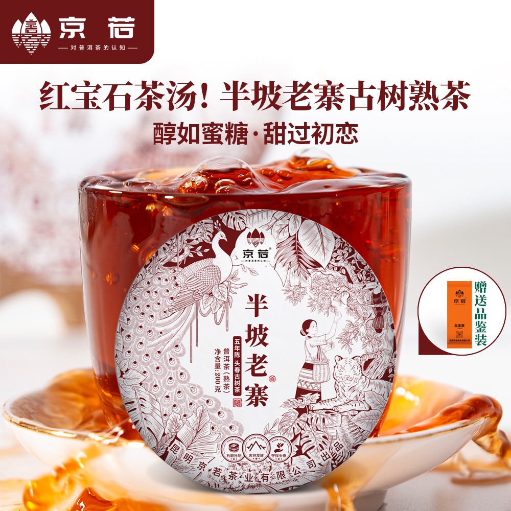 正宗云南普洱茶珍藏半坡老寨普洱茶熟茶班章味五虎普洱熟茶饼茶