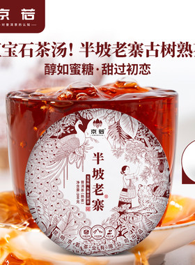 半坡老寨新品3折班章味普洱熟茶
