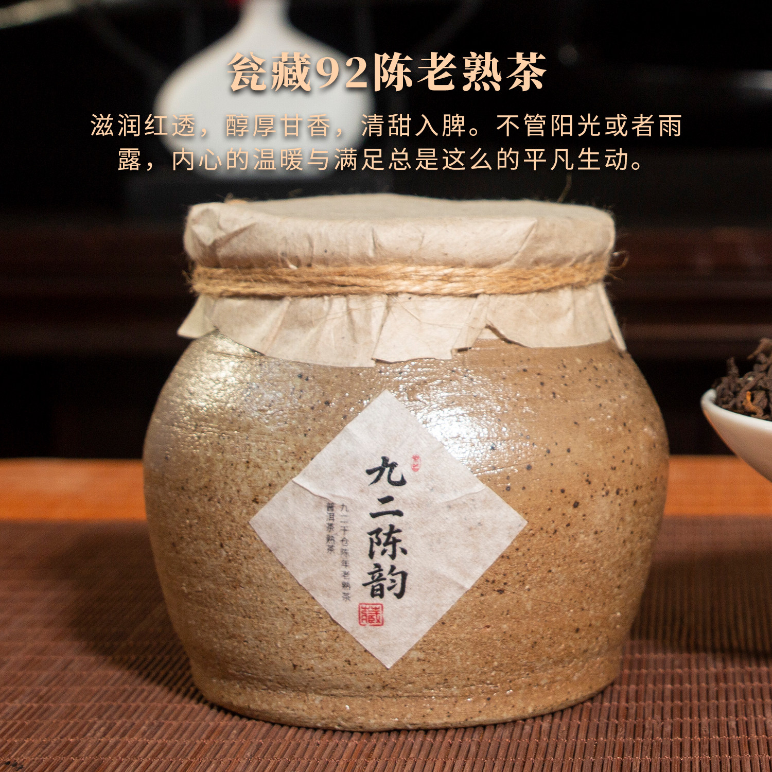 92陈年老熟茶普洱茶30年陈韵老茶陈木香参香