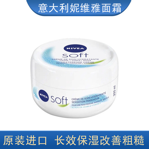 意大利进口妮维雅面霜女男200ml