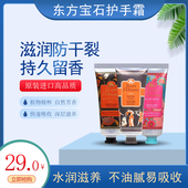 意大利东方宝石护手霜水莲花男女手油防干防裂滋润高级香冬季 75mL