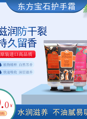 东方宝石护手霜滋润意大利防裂