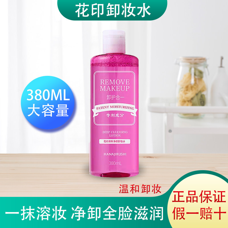 花印卸妆水液清新净颜深层清洁眼唇脸部三合一日本官方正品380ml