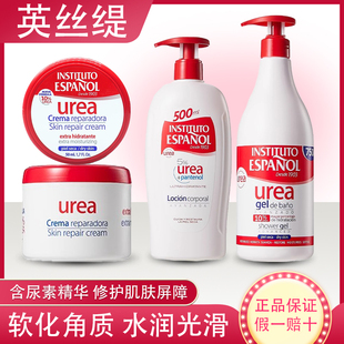滋润润肤霜乳500ml 西班牙英丝媞尿素身体乳沐浴露去鸡皮男女保湿