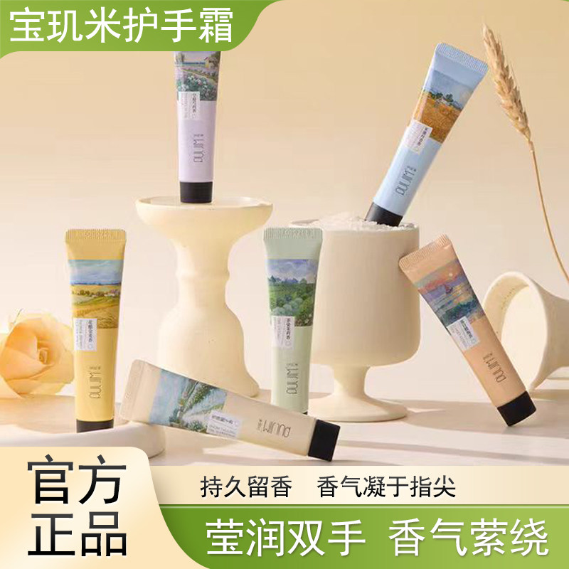 宝玑米护手霜女小包装小支瓶男便携式空庭芍药套盒伴手礼小样15g
