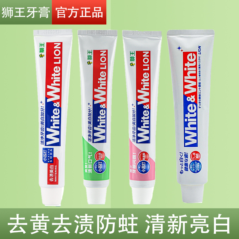 日本white狮王美白牙膏大白含氟葡萄柚小苏打清爽去污渍去黄120g