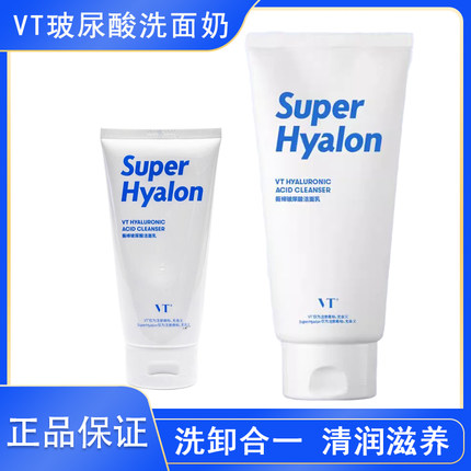 韩国VT薇缔老虎玻尿酸洗面奶男女深层清洁氨基酸洁面乳旅行装80g