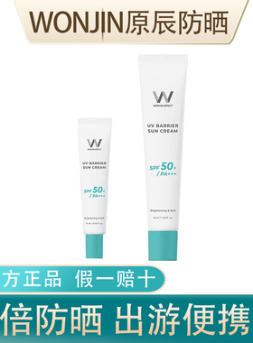 原辰防晒霜小样15ml便携试用装