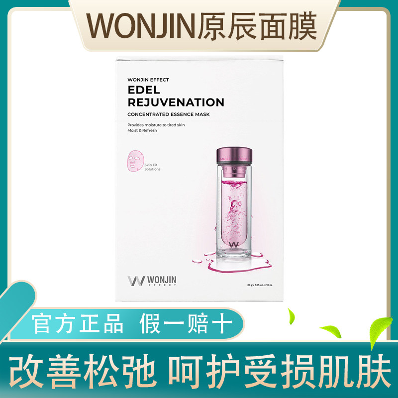 原辰焕彩雪绒花面膜修复精华透明质酸吊安瓶焕颜滋养韩国进口元辰