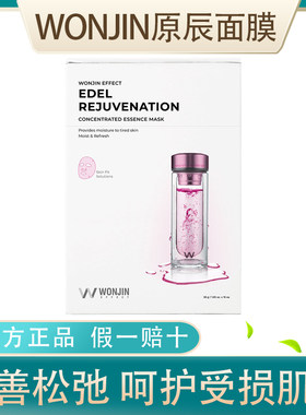 原辰焕彩雪绒花面膜复颜焕肤10片