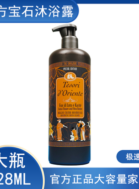 东方宝石沐浴露大瓶装持久留香