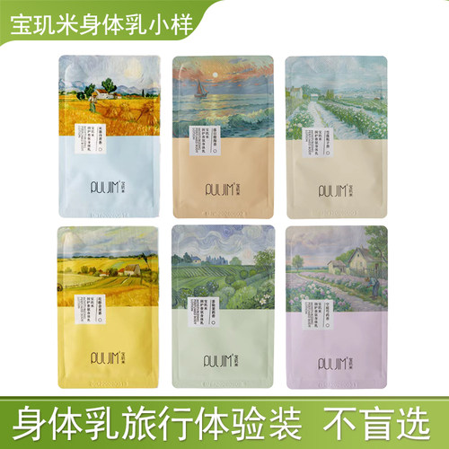 宝玑米身体乳小样试用体验装5g