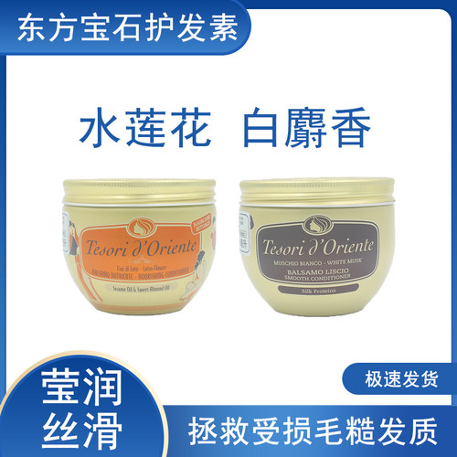 东方宝石护发素柔顺丝滑染烫修复