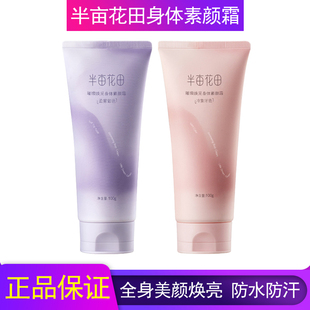 半亩花田身体素颜霜烟酰胺脖子全身裸妆不沾水正品女冷象牙色200g