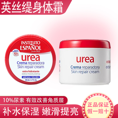 西班牙英丝媞尿素10%身体霜400ml