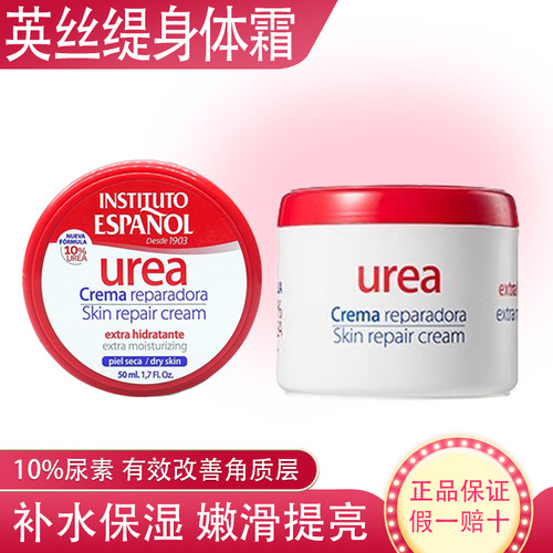 西班牙英丝媞尿素10%身体霜400ml