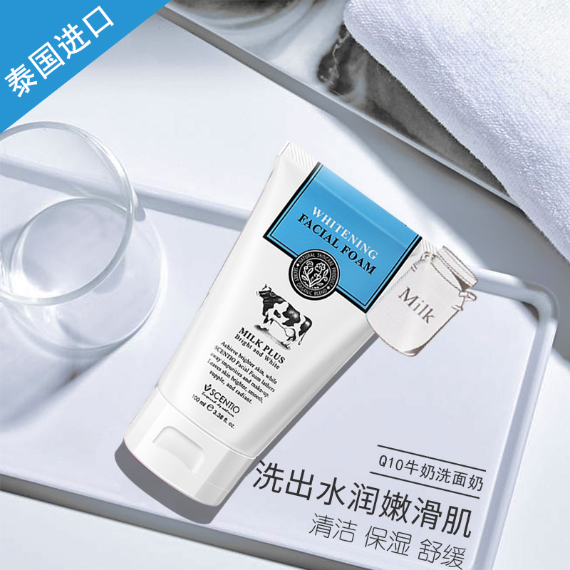 泰国美丽蓓菲Q10牛奶洗面奶100mL