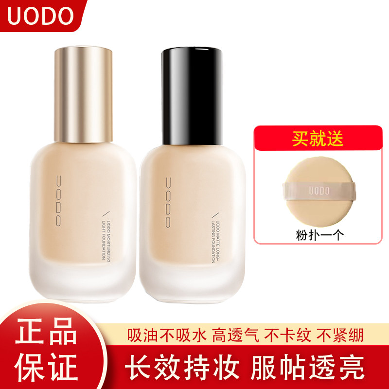 uodo粉底液优沃朵水润控油02号色图片