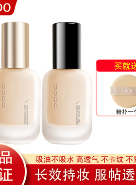 uodo粉底液优沃朵水润02号色控油自然持妆不脱妆遮瑕底妆官方30ml