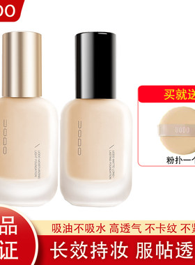 uodo粉底液优沃朵水润控油02号色