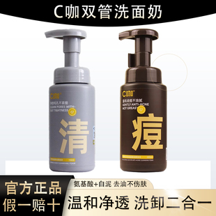 C咖洗面奶泡沫洁面慕斯清净祛痘氨基酸干皮敏感肌深层清洁150g