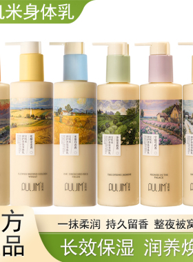 宝玑米身体乳麦田留香保湿250ml