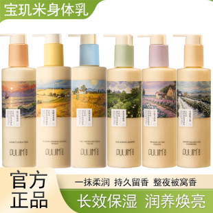宝玑米身体乳麦田空庭芍药茉莉雪落栀子冷霜润护补水苹果250ml