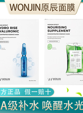 韩国wonjin原辰安瓶吊瓶精华面膜