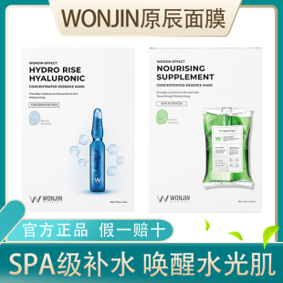 韩国wonjin原辰面膜安瓶吊瓶深层补水保湿 10片 修护玻尿酸官方正品