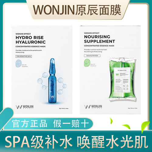 韩国wonjin原辰安瓶吊瓶精华面膜
