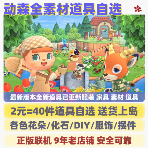 动森零钱铃钱金币会员DIY衣服机票鱼饵材料道具岛建 森动素材家具