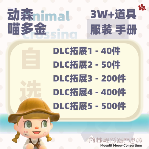switch动森家具铃钱机票鱼饵水果岛衣服树枝森动素材道具DIYNS