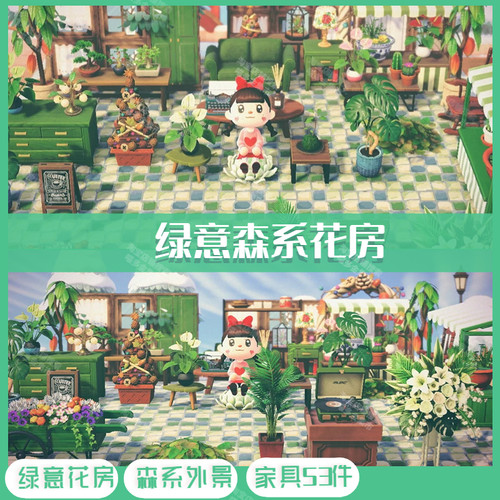 ns动物之森友会室外绿意森系花房铃钱机票旅行家具布景DIY素材