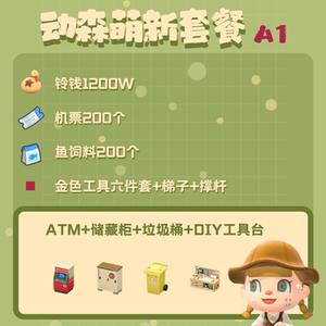 动物森友会动森新人套餐铃钱素材DIY机票饲料捡树枝森动素材家具