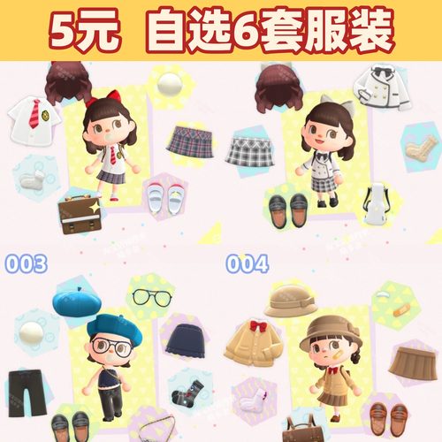 NS动森衣服装 jk可爱衣服裙子背包动物森友森动道具里数机票素材