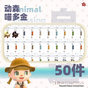Switch动森 50件自选 道具家具铃钱鱼饵机票衣服森动素材料DIY