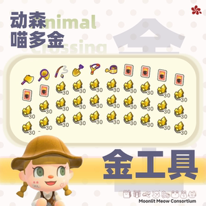 动森素材金色工具铃钱水果机票家具饲料星星异色花里数森动素材DI