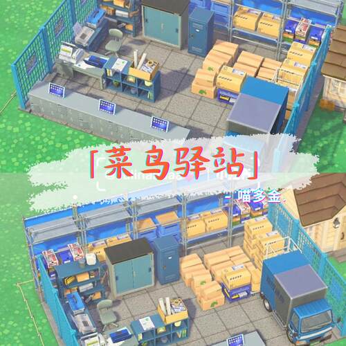 动森 菜鸟驿站 户外小场景10X4装修50件 森动家具岛屿规划素材C84