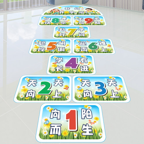 开学跳房子地贴学校幼儿园课间纸