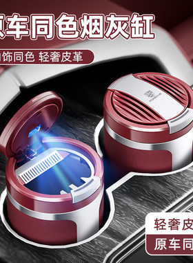 保时捷专用原车同色车载烟灰缸