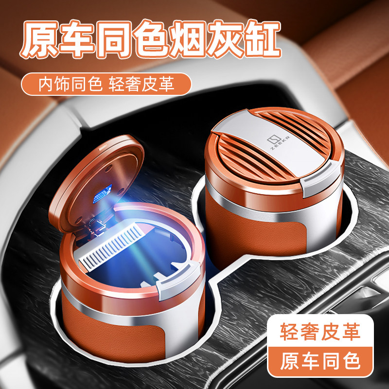 极氪专用原车同色车载烟灰缸带盖图片